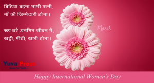 Happy International Women's Day Quotes